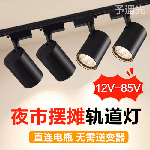 12v-85v三轮车电瓶摆摊射灯