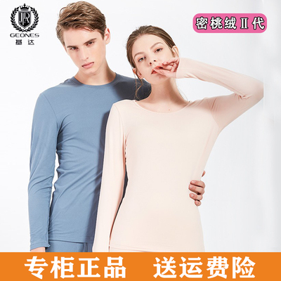 基达火山岩蜜桃绒二代抗菌养肤衣