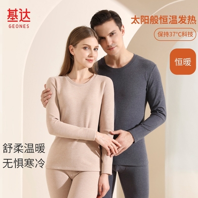 基达2024秋冬新品男士女士保暖内衣套装自发热阳光绒打底秋衣秋裤