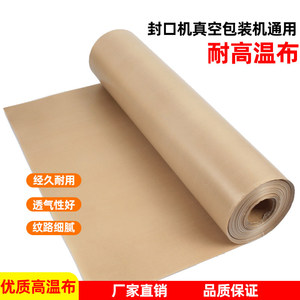 适合日欧宏展蓝莓多奇牌SF-B型脚踏封口机配件高温布隔热布耐热布