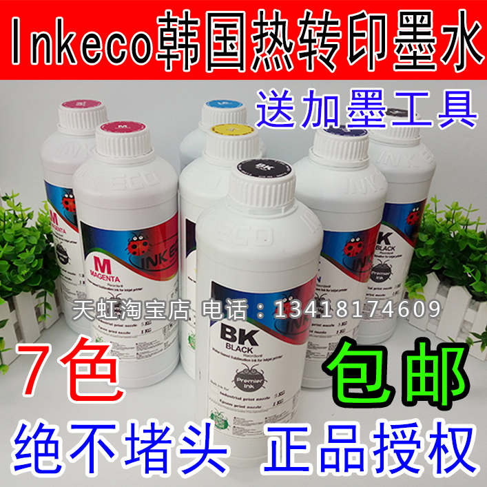 韩国进口热升华墨水INKECO热转印墨水数码印花墨水8色1公斤/瓶