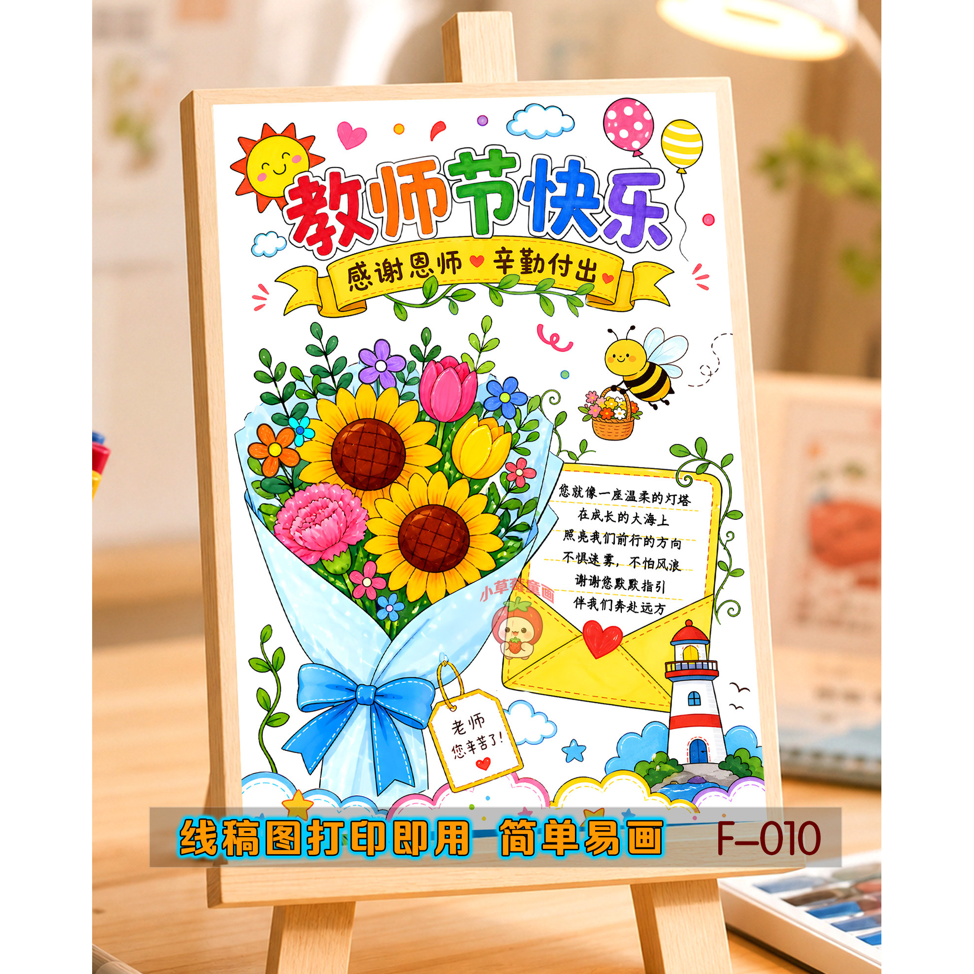 10教师节手抄报模板 感恩恩师设计素材/源文件