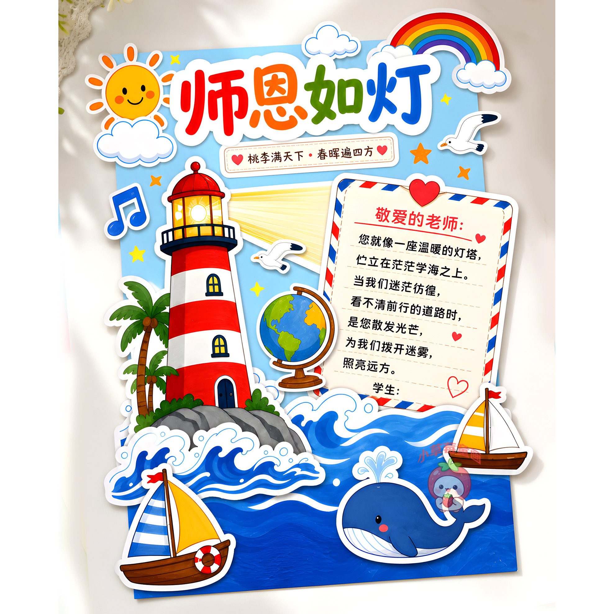 H34师恩如灯教师节剪贴手抄报设计素材/源文件