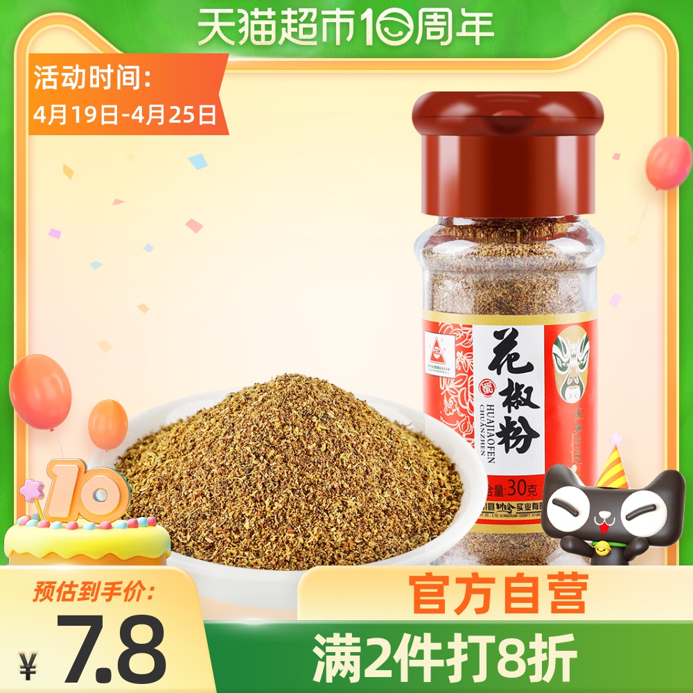 花椒粉 Huajiaofen 怎么样 花椒粉如何 花椒粉哪里买 花椒粉多少钱 淘宝 天猫精选商品 小星星的优惠券 花椒粉 Huajiaofen 怎么样 花椒粉如何 花椒粉哪里买 花椒粉多少钱 淘宝 天猫精选商品 小星星的优惠券