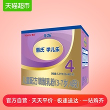 【官方】惠氏S-26金装4段学儿乐儿童宝宝配方调制乳粉奶粉1200g