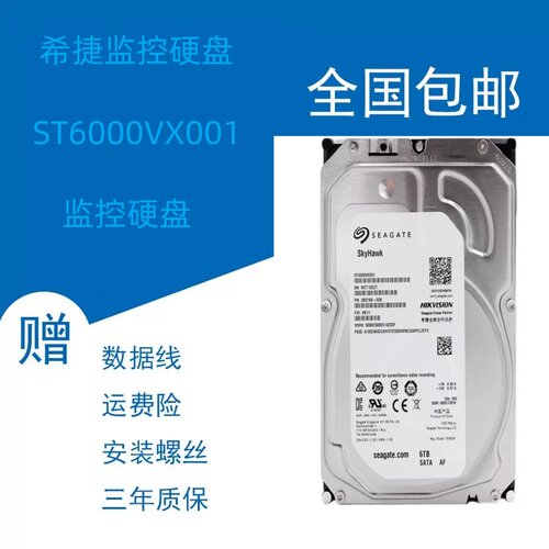 ST6000VX0016tb监控专用硬盘