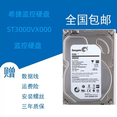 ST3000VX0003TB监控专用硬盘