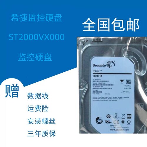 2tb监控DVR盘SATA3串口机械硬盘