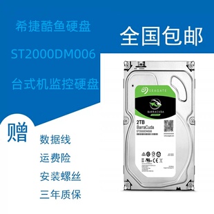 希捷/ST2000DM006 机械硬盘 2000G酷鱼台式机硬盘