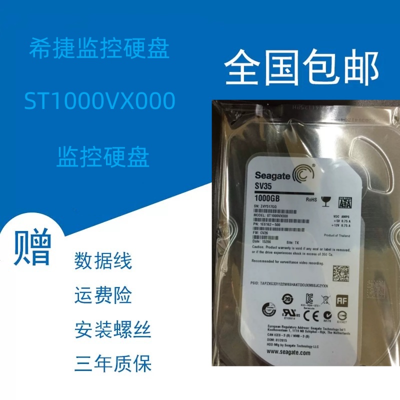 希捷/ST1000VX000 监控硬盘 1000G台式机硬盘 海康大华监控硬盘