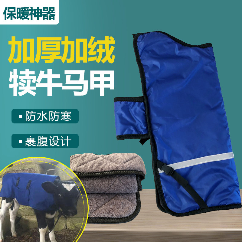 加厚防水加大犊牛马甲外套保暖防风牛犊衣服小牛防寒外套小牛衣服