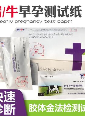 测孕纸母猪怀孕测试纸测试器