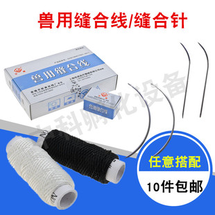 兽用缝合针线手术缝线三棱针猪牛羊用缝合线医用缝合针线兽医器械