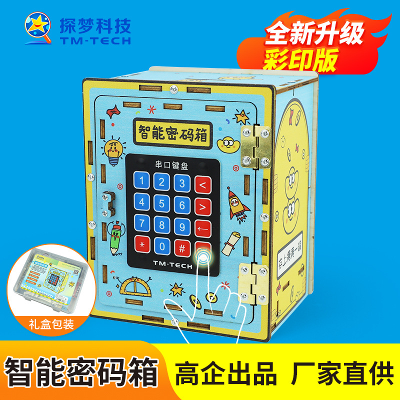 厂家直销探梦stem科学小手工科教玩具diy智能密码箱科技小制作