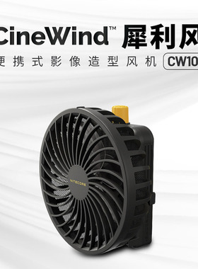 奈特科尔摄影造型拍照吹风机cw10舞台特效氛围摄影风扇道具鼓风机