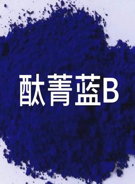 4352酞青蓝B钛青蓝色粉 塑料橡胶颜料油漆油墨涂料着色剂样品新货
