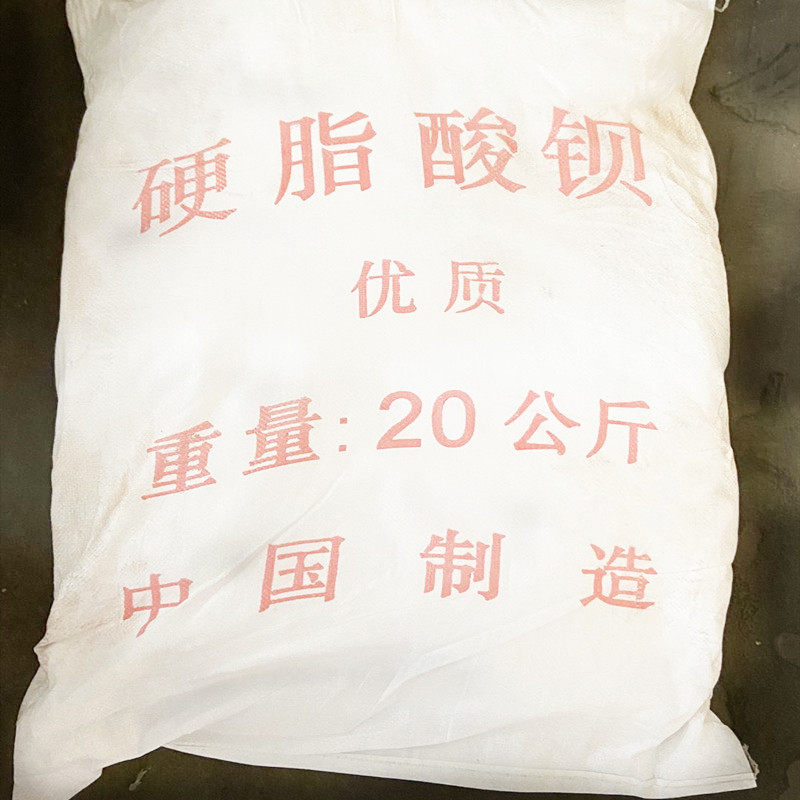 硬脂酸钡 塑料增塑助剂 PVC热稳定剂  润滑剂20公斤 企标