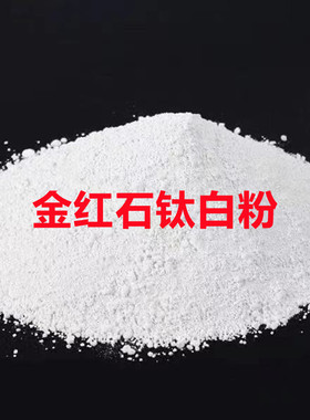金红石型钛白粉R818白色颜料塑料橡胶油漆油墨涂料增白剂新货样品