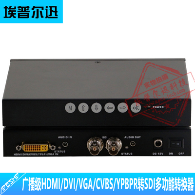 HDMI/VGA/CVBS/DVI/YPBPR转SDI变频转换器 音频加嵌 分辨率可调节