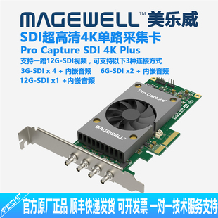 SDI SDI采集卡 Plus1路超高清12G 美乐威二代ProCapture