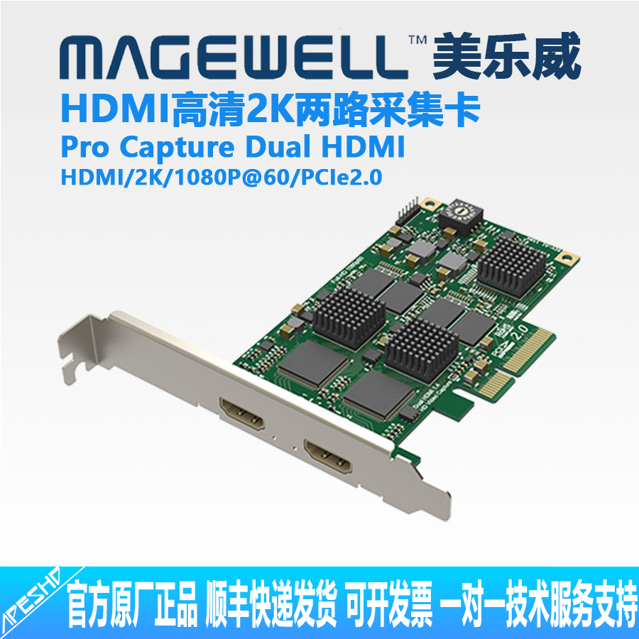 二代采集卡美乐威两路HDMI