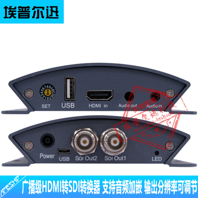 广播级转换器埃普尔迅HDMI转SDI