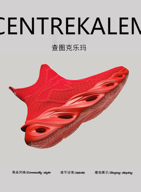 【美国CENTRE KALEM专柜】红色四季户外运动鞋厚底防滑减震休闲鞋