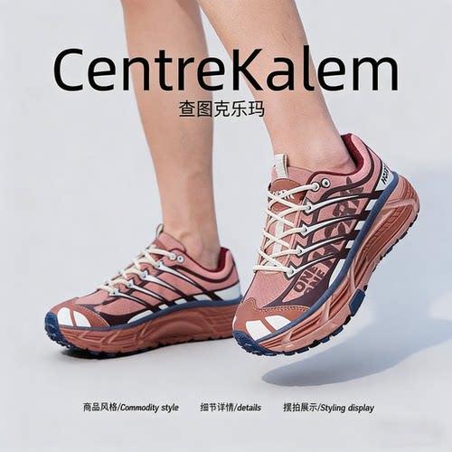 【美国CENTRE KALEM 专柜】越野跑步鞋减震运动鞋厚底防滑休闲款