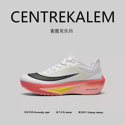 【美国CENTRE KALEM精选】跑鞋马拉松网面透气碳板跑步鞋运动鞋潮