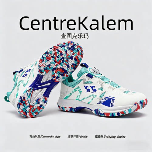【美国CENTRE KALEM 专柜】男女训练球鞋透气轻便减震职业运动鞋
