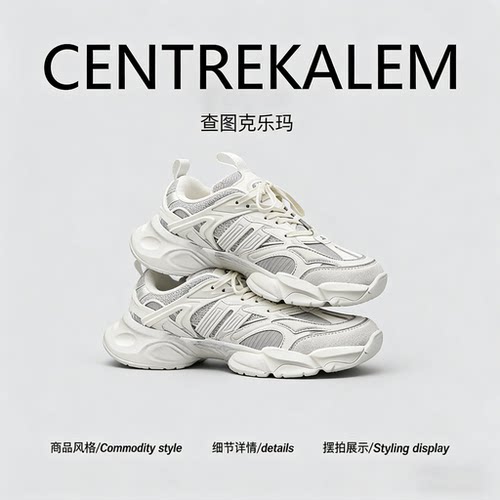 【美国CENTRE KALEM 专柜】厚底增高老爹鞋机甲鞋网红透气跑步鞋