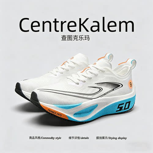 【美国CENTRE KALEM 专柜】跑鞋专业体测体考马拉松透气跑步鞋潮