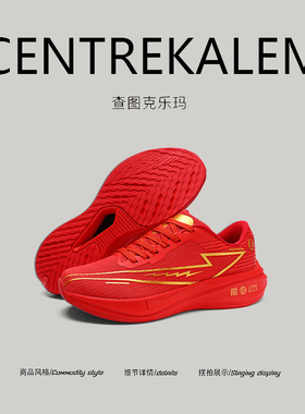 【美国CENTRE KALEM专柜】红色厚底舒适碳板跑鞋男透气防滑运动鞋