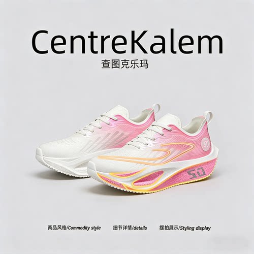 【美国CENTRE KALEM 专柜】回弹减震跑鞋专业体测体考透气鞋潮牌