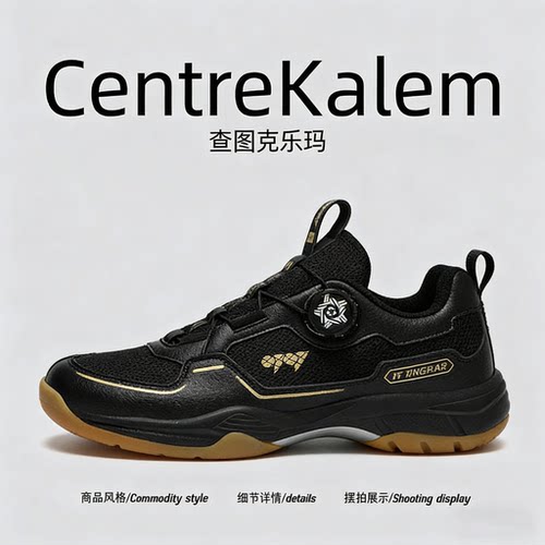 【美国CENTRE KALEM 专柜】男女专业旋转扣比赛训练鞋防滑运动鞋