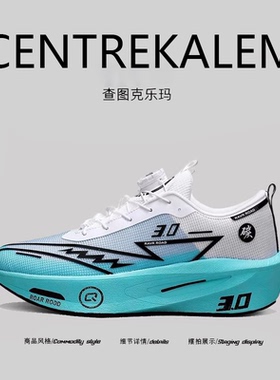 【美国CENTRE KALEM精选】碳板跑鞋运动跑步鞋专业超轻减震网鞋潮