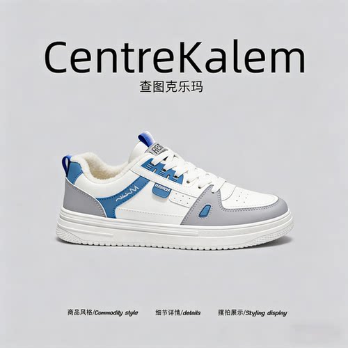 【美国CENTRE KALEM 专柜】冬季加绒小白鞋男加厚保暖新款运动鞋