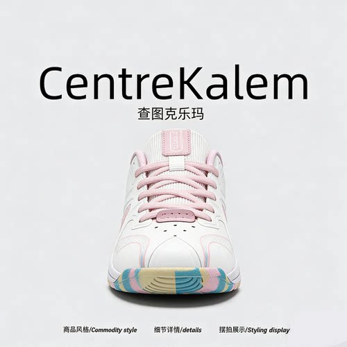 【美国CENTRE KALEM 专柜】男女情侣款乒乓球球运动网球鞋防滑潮