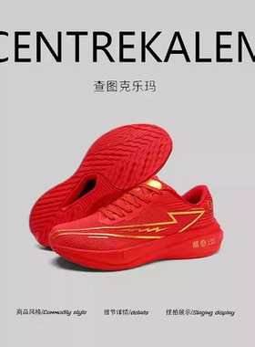 【美国CENTRE KALEM专柜】碳板红色厚底舒适跑鞋男防滑减震运动鞋