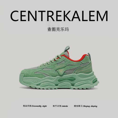 【美国CENTRE KALEM精选】网面透气厚底运动鞋男款百搭爆款老爹鞋