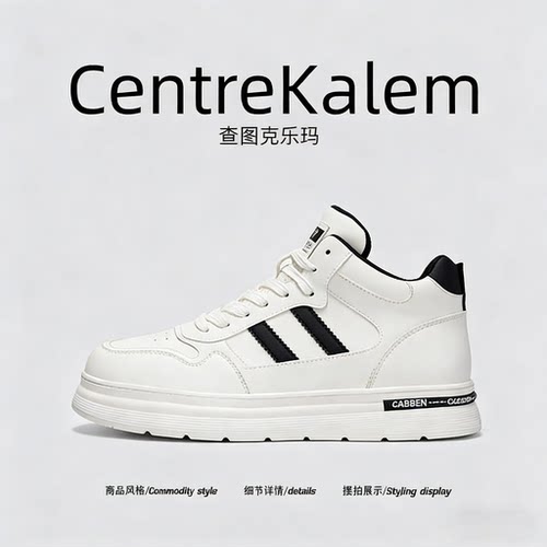 【美国CENTRE KALEM 专柜】秋冬新款男透气高帮小白鞋厚底运动鞋