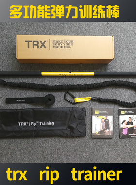 RIP trainer多功能弹力训练棒悬挂式训练带拉力器抗阻力健身棒trx