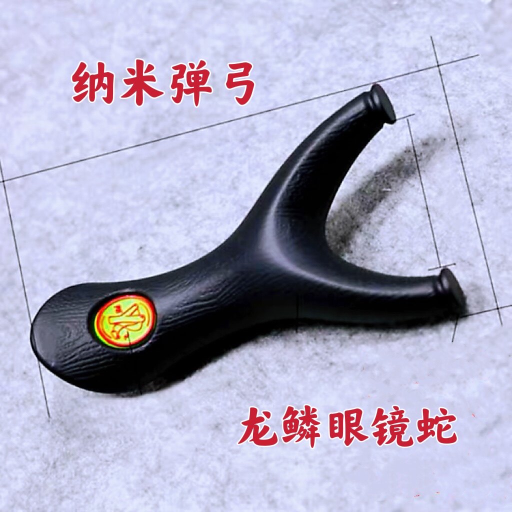 阿飞龙鳞弓眼镜蛇纳米弹弓宽扁皮飞燕横斜握瞄估打户外精准弹弓