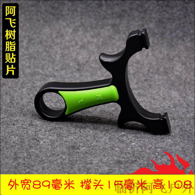 扁皮锁喉阿飞波阳阿拉善水虎短拉方头便携树脂材料户外弹弓包邮