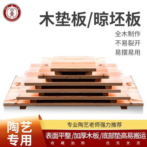 中齐制釉工具木垫板泥塑