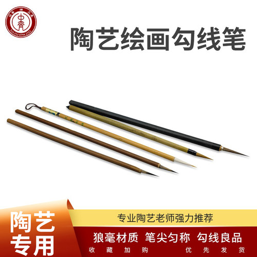 陶瓷釉下彩绘画笔勾线笔青花笔