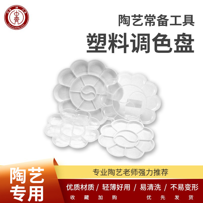 中齐制釉陶艺工具10格调色盘颜料图片