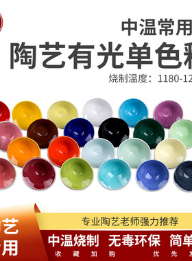 中齐制釉中温釉料电窑用24单色釉