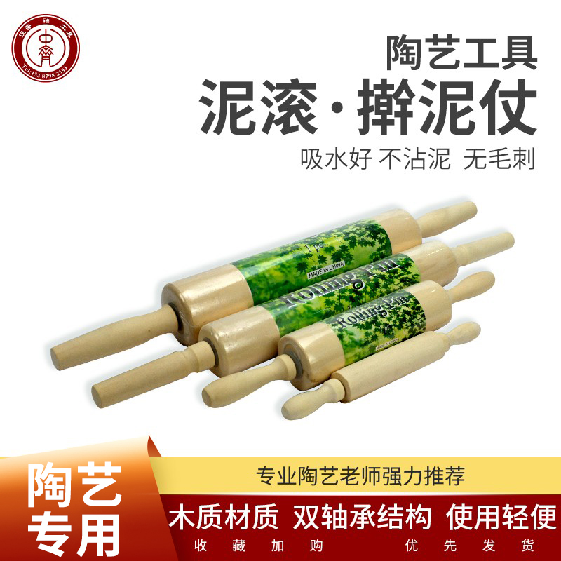 中齐制釉工具原木泥板成型压土