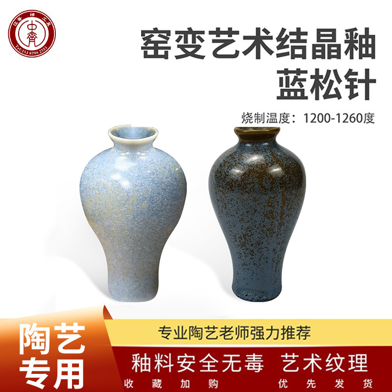 中温釉结晶釉陶瓷釉料陶艺釉料图片